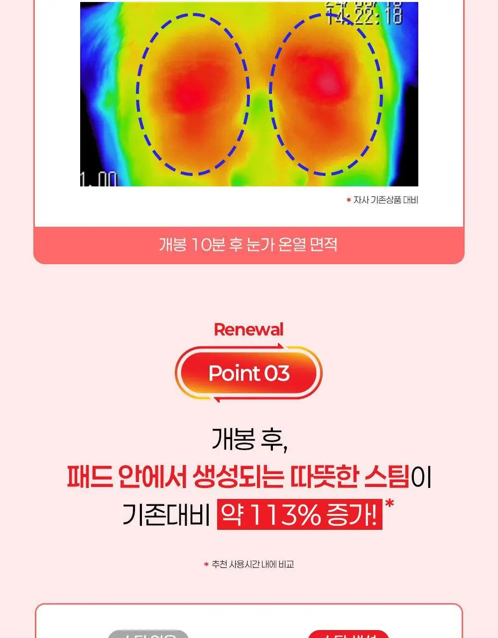 [NEW]멕리듬 온열 순환 스팀 아이마스크 국화향 5매 상세페이지 13